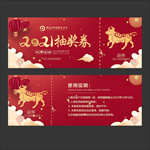 抽奖劵
