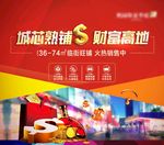 红金系商铺展板户外广告