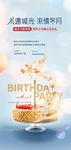 生日海报