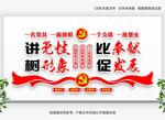 党建标语文化墙