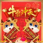 新春头像