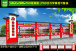 党建宣传栏设计