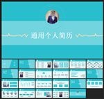 求职学生个人简历PPT素材