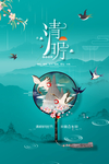 清明节