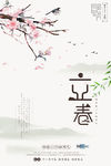 立春海报