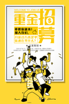 招募令