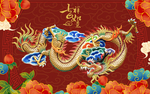 吉祥如意龙纹图案