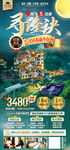 重庆旅游海报