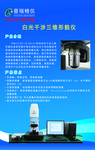 白光干涉三维形貌仪