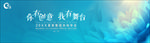生态大会