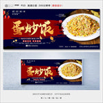 蛋炒饭