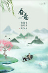 春分节气