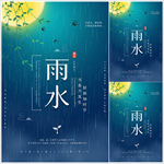 雨水