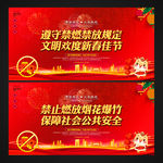 禁燃禁放