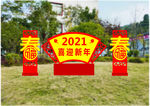 喜迎新年新年美陈
