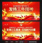 发扬三牛精神