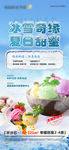 冰淇淋雪糕diy活动海报