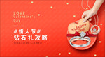 春节情人节周大生珠宝520珠宝