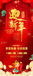 新年展架