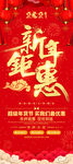 新年展架