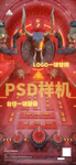新年牛头座位图样机PSD文件