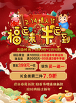 新年情人节海报