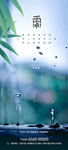雨水