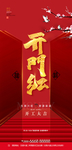 开工大吉