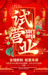 试营业