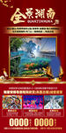 张家界旅游