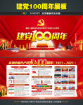 建党100周年