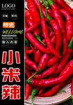 小米辣