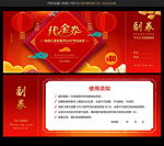 抵用券