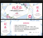 珠宝代金券