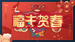 新年展板