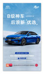 汽车海报 汽车宣传 汽车