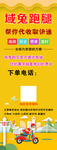 跑腿展架