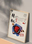 辣椒海报