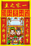 灶王爷 灶神 厨神 灶王 祭灶