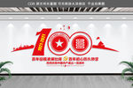 建党100周年