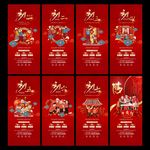 过年系列 春节海报