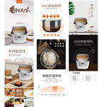 电饭锅详情页