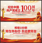 庆祝中国共产党成立100周年