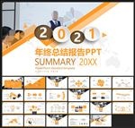 商务会议汇报项目介绍PPT