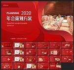 宽屏典礼会议策划庆典背景PPT