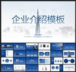 商务会议汇报项目介绍PPT
