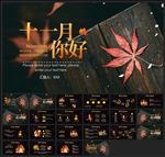 节日活动宣传PPT