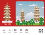 开元寺东西塔