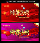周年庆典