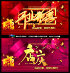 开业海报